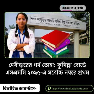 Pride of Debidwar Toha
