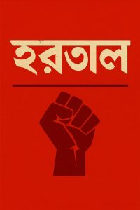 Peaceful Hartal in Bangladesh