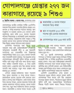 Gopalganj Mass Arrest