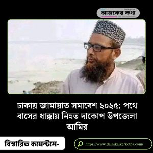 Dhaka Jamaat Rally