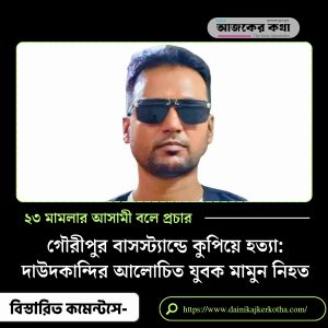 Daudkandi Youth Murder