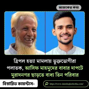 Billal Hossain arrest demand