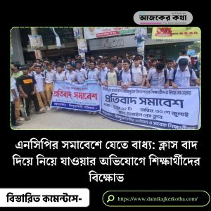Tangail Student Protest