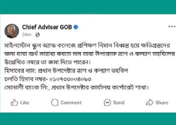 Chief Adviser’s Aid Appeal Post Removed from Official Facebook Page