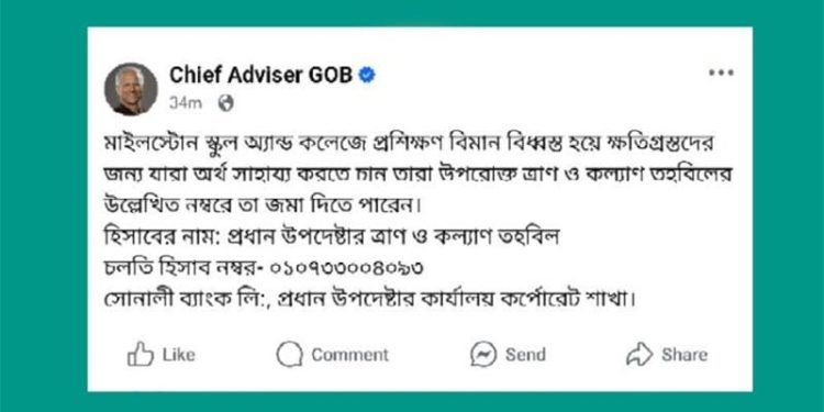 Chief Adviser’s Aid Appeal Post Removed from Official Facebook Page