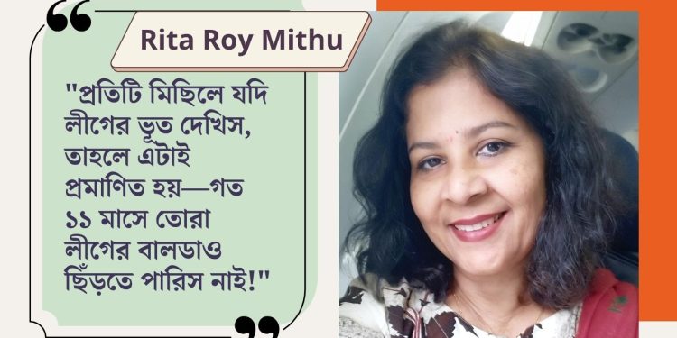 Rita Ray Mithu’s Facebook Protest: “You see Awami ghosts, then label the people as Awami League!”