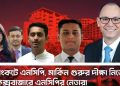 Yunus Government Crisis