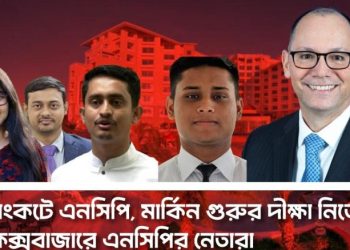 Yunus Government Crisis