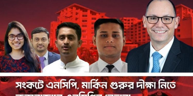Yunus Government Crisis