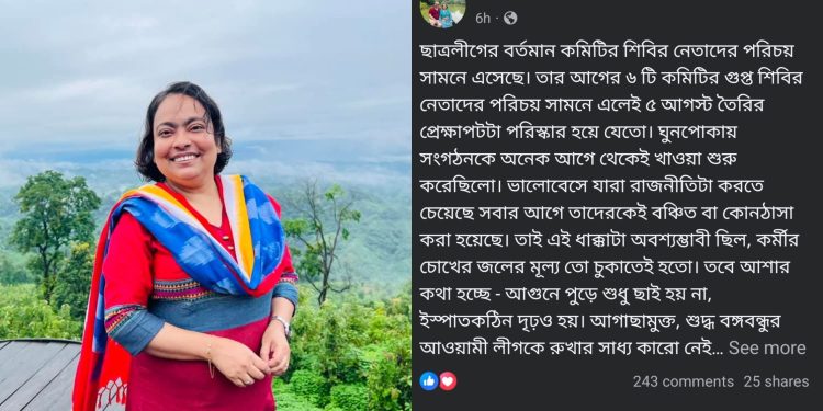 Shibir Infiltration in Chhatra League: Bani Yasmin Hasi’s Bold Protest Post Goes Viral