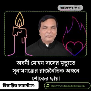 Oboni Mohon Das