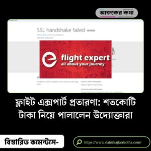 Flight Expert Scam