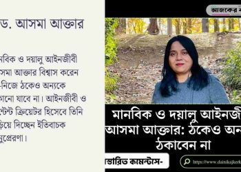 Humane and Kind Lawyer Asma Akter: Never Deceive Others Even If You Suffer