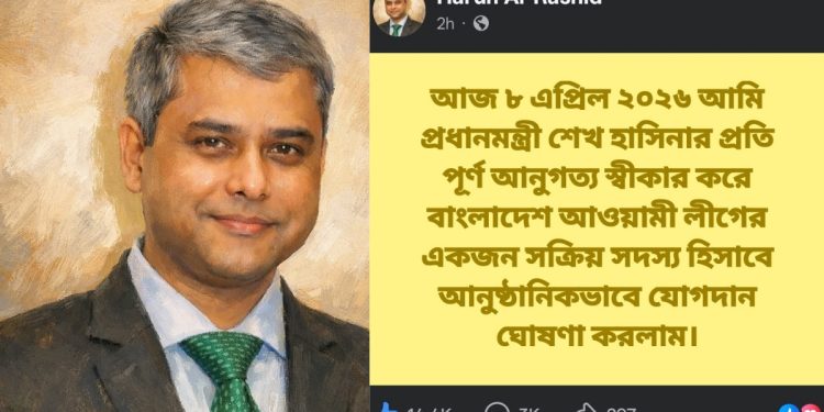 On the Day of the Ban, a Reverse Wave—Storm of Protests on Facebook, Harun Al Rashid Sends a Strong Message by Joining Awami League!