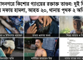 Gang Violence Erupts in Muradnagar: 20 Injured in Repeated Attacks, Two Complaints Filed with Police
