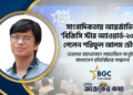 Senior Journalist Mohammad Shariful Alam Chowdhury Honored with International ‘BGC Star Award’