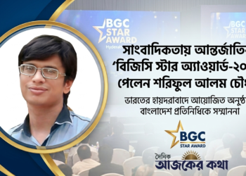 Senior Journalist Mohammad Shariful Alam Chowdhury Honored with International ‘BGC Star Award’