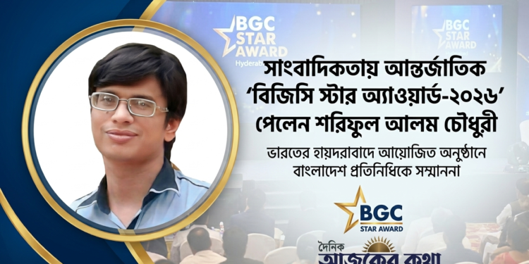 Senior Journalist Mohammad Shariful Alam Chowdhury Honored with International ‘BGC Star Award’