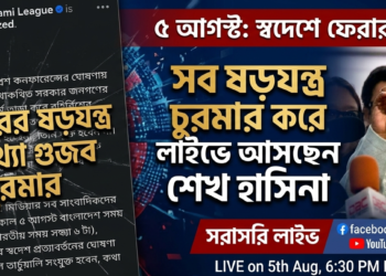 “Defying All Government Conspiracy and Rumors, Sheikh Hasina to Go Live with Homecoming Announcement”