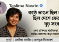 ‘Her Voice Showed No Weakness, Only a Determined Resolve to Return; Appeasing Religious Extremists Laid the Ground for Her Downfall’ — Taslima Nasrin on Sheikh Hasina