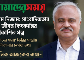 Naeem Nizam Reveals Untold Story Behind Amader Shomoy and the Tk 100 Million Investment