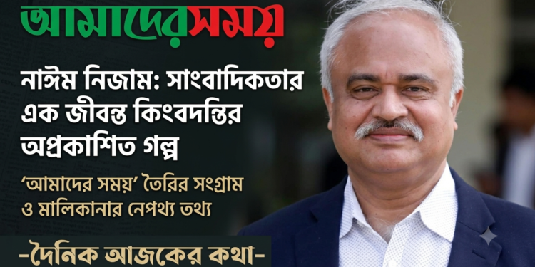 Naeem Nizam Reveals Untold Story Behind Amader Shomoy and the Tk 100 Million Investment
