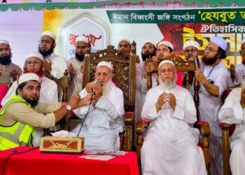 Mass Rally in Noakhali Demands Ban on Hizbut Tawhid