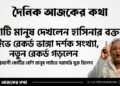 Propaganda Shattered: Millions Concurrently Watched Sheikh Hasina’s Live Speech Across Lakhs of Facebook Pages and IDs!